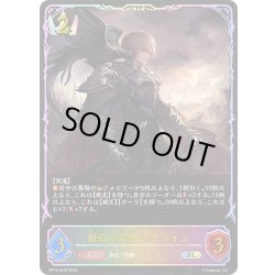 画像1: ★SLプレミアム★約束の栄光・ガウェイン[SVE_BP18-SL08_SL]