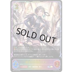 画像1: ★SLプレミアム★越光の六銘伝・マナ[SVE_BP18-SL09_SL]