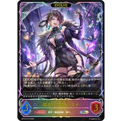 画像1: ★SLプレミアム★【EVOLVE】越光の六銘伝・マナ[SVE_BP18-SL10_SL]