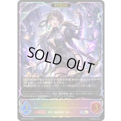 画像1: ★SLプレミアム★【EVOLVE】越光の六銘伝・マナ[SVE_BP18-SL10_SL]