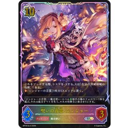 画像1: ★SLプレミアム★呪いの言霊・ジンジャー[SVE_BP18-SL12_SL]