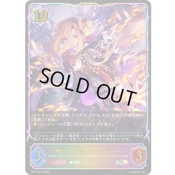 画像1: ★SLプレミアム★呪いの言霊・ジンジャー[SVE_BP18-SL12_SL]