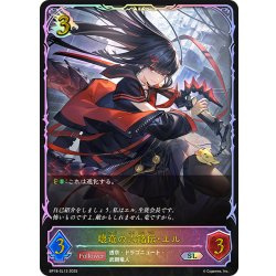 画像1: ★SLプレミアム★壊竜の六銘伝・エル[SVE_BP18-SL13_SL]