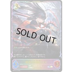 画像1: ★SLプレミアム★壊竜の六銘伝・エル[SVE_BP18-SL13_SL]