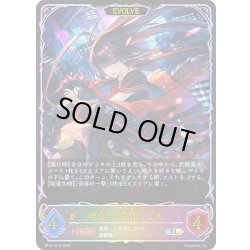 画像1: ★SLプレミアム★【EVOLVE】壊竜の六銘伝・エル[SVE_BP18-SL14_SL]