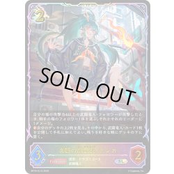 画像1: ★SLプレミアム★炎髄の副会長・テンカ[SVE_BP18-SL15_SL]