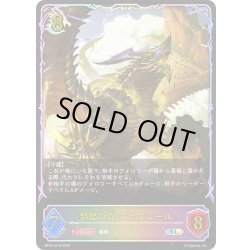 画像1: ★SLプレミアム★邪智の竜・ファフニール[SVE_BP18-SL16_SL]