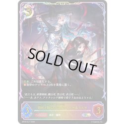 画像1: ★SLプレミアム★佰死と佰亡の六銘伝・イルゼ＆ウルゼ[SVE_BP18-SL17_SL]