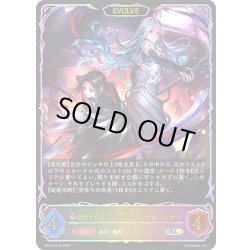 画像1: ★SLプレミアム★【EVOLVE】佰死と佰亡の六銘伝・イルゼ＆ウルゼ[SVE_BP18-SL18_SL]
