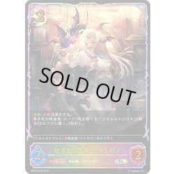 画像1: ★SLプレミアム★紅き血の女王・ヴァンピィ[SVE_BP18-SL20_SL]