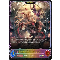 画像1: ★SLプレミアム★【EVOLVE】紅き血の女王・ヴァンピィ[SVE_BP18-SL21_SL]