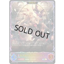 画像1: ★SLプレミアム★【EVOLVE】紅き血の女王・ヴァンピィ[SVE_BP18-SL21_SL]