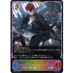 画像1: ★SLプレミアム★戒信の六銘伝・聖士郎[SVE_BP18-SL22_SL]