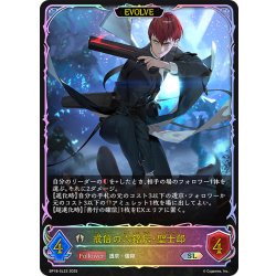 画像1: ★SLプレミアム★【EVOLVE】戒信の六銘伝・聖士郎[SVE_BP18-SL23_SL]