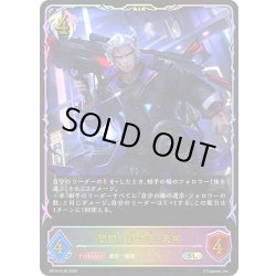 画像1: ★SLプレミアム★望蜀の裁き手・天冥[SVE_BP18-SL24_SL]