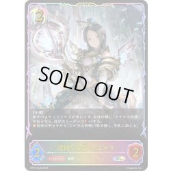 画像1: ★SLプレミアム★清純なる祈り・エイラ[SVE_BP18-SL25_SL]