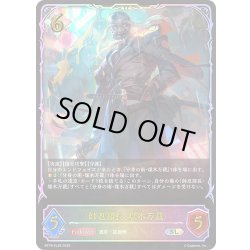 画像1: ★SLプレミアム★帥忍部長・煤木万裁[SVE_BP18-SL26_SL]