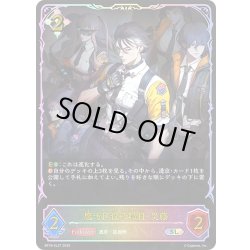 画像1: ★SLプレミアム★魔汚区役所職員・災藤[SVE_BP18-SL27_SL]