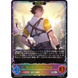 画像1: ★SLプレミアム★【EVOLVE】魔汚区役所職員・災藤[SVE_BP18-SL28_SL]