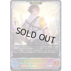 画像1: ★SLプレミアム★【EVOLVE】魔汚区役所職員・災藤[SVE_BP18-SL28_SL]