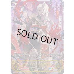 画像1: ★SPプレミアム★【EVOLVE】デモンズグリード・パラセリゼ[SVE_BP18-SP06_SP]