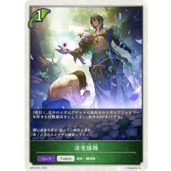 画像1: 済度播種[SVE_BP18-T01_TK]