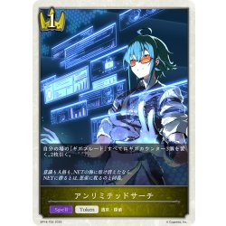 画像1: アンリミテッドサーチ[SVE_BP18-T02_TK]