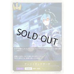 画像1: アンリミテッドサーチ[SVE_BP18-T02_TK]