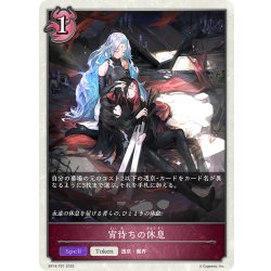 画像1: 宵待ちの休息[SVE_BP18-T07_TK]