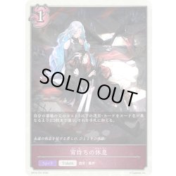 画像1: 宵待ちの休息[SVE_BP18-T07_TK]