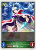 クリスタリア・イヴ[SVE_BP18-T11_TK]
