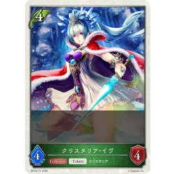 画像1: クリスタリア・イヴ[SVE_BP18-T11_TK]