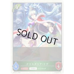 画像1: クリスタリア・イヴ[SVE_BP18-T11_TK]