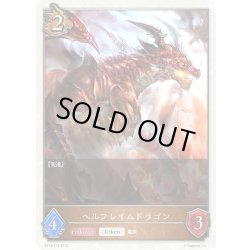 画像1: ヘルフレイムドラゴン[SVE_BP18-T12_TK]