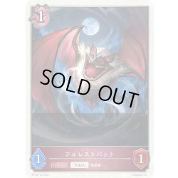 画像1: フォレストバット[SVE_BP18-T13_TK]