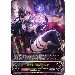 画像1: ★URプレミアム★【EVOLVE】越光の六銘伝・マナ[SVE_BP18-U03_UR]