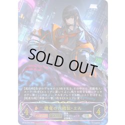 画像1: ★URプレミアム★【EVOLVE】壊竜の六銘伝・エル[SVE_BP18-U04_UR]