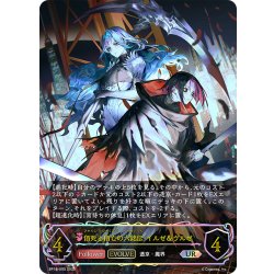 画像1: ★URプレミアム★【EVOLVE】佰死と佰亡の六銘伝・イルゼ＆ウルゼ[SVE_BP18-U05_UR]