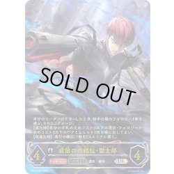 画像1: ★URプレミアム★【EVOLVE】戒信の六銘伝・聖士郎[SVE_BP18-U06_UR]