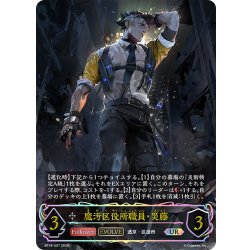 画像1: ★URプレミアム★【EVOLVE】魔汚区役所職員・災藤[SVE_BP18-U07_UR]