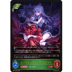 画像1: シンフォニアハート・ツヴァイ[SVE_BP19-004_LG]