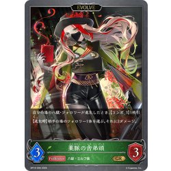 画像1: 【EVOLVE】葉脈の舎弟頭[SVE_BP19-006_GR]