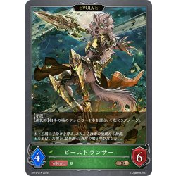 画像1: 【EVOLVE】ビーストランサー[SVE_BP19-014_BR]