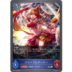 画像1: アストラルダンサー[SVE_BP19-049_SR]