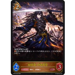 画像1: 独眼竜・伊達政宗[SVE_BP19-059_LG]