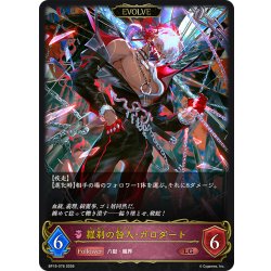 画像1: 【EVOLVE】羅刹の咎人・ガロダート[SVE_BP19-076_LG]