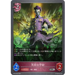 画像1: 冥府の中尉[SVE_BP19-082_SR]