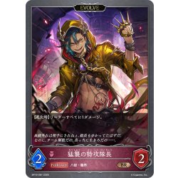 画像1: 【EVOLVE】猛襲の特攻隊長[SVE_BP19-087_BR]