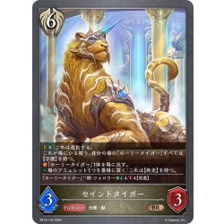 画像1: セイントタイガー[SVE_BP19-104_BR]