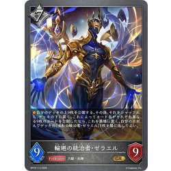 画像1: 輪廻の統治者・ゼラエル[SVE_BP19-113_GR]